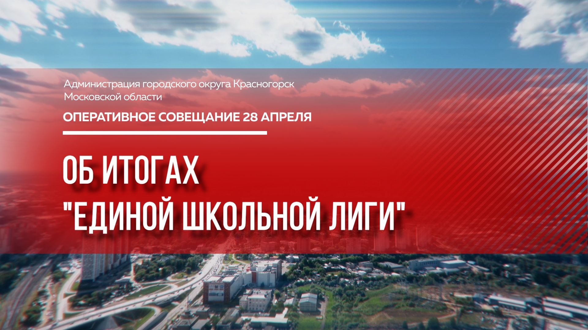 О проведении Единой школьной лиги