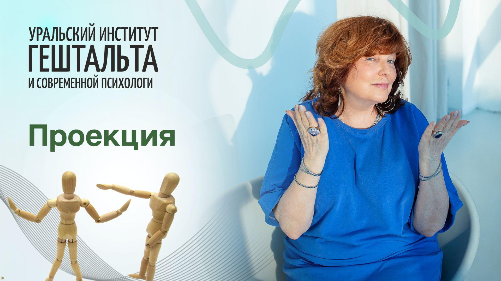 Три вида проекции в гештальте: зеркальная, катарсис и дополнительная | Марианна Гольберг