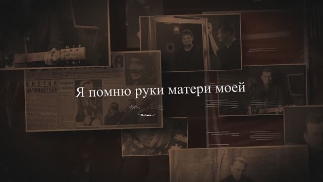 2013 (1.07.) Виталий Журавский Я помню руки матери моей (слова Николай Рыленков) смотреть онлайн