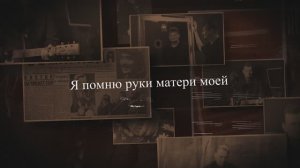 2013 (1.07.) Виталий Журавский Я помню руки матери моей (слова Николай Рыленков)