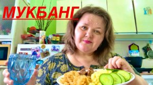 МУКБАНГ еда 🍲 ХОРОШИЕ НОВОСТИ я рада  #надеждажитина #еда #мукбанг