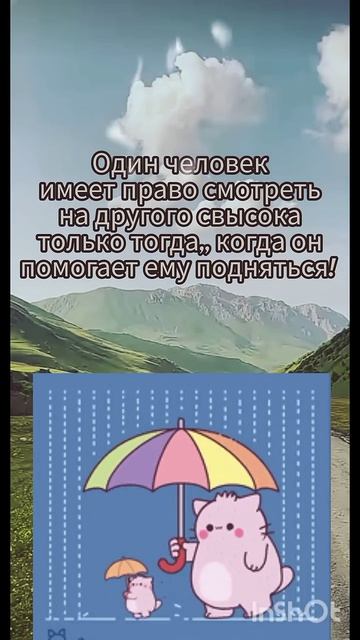 Один человек может смотреть на другого свысока...