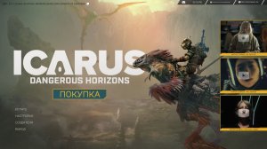 И снова Icarus