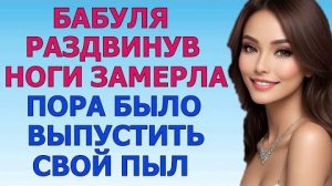 НЕОЖИДАННО ВСПОМНИЛА ДАВНО ЗАБЫТОЕ Любовные Истории Аудио Рассказ