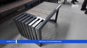 Нягань гостеприимная