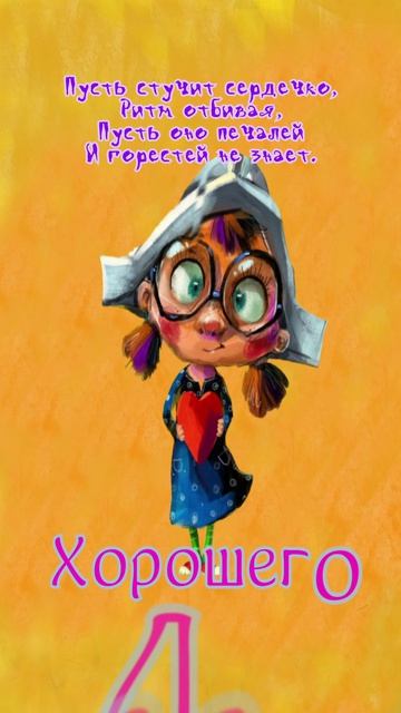 Открытка на день