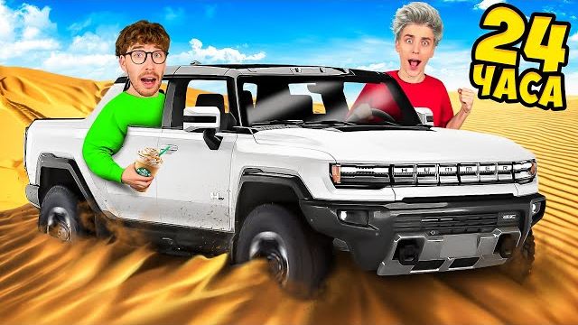 24 Часа в ХАММЕРЕ ! Влад Бумага А4 Видео Влада Влад а4 Бумага а4 А 4