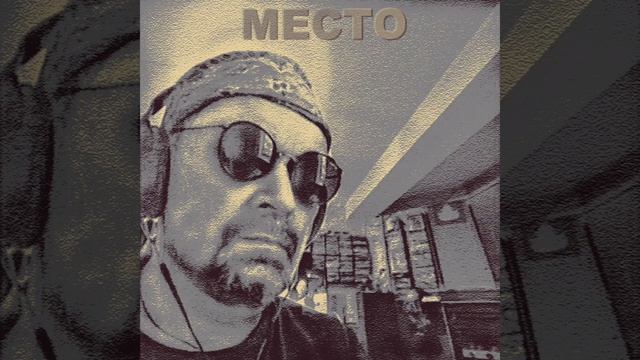 МЕСТО RSH project Руслан Шедания.mp4