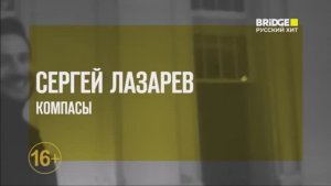 Анонс новых клипов на Bridge Русский хит 28.04.2026