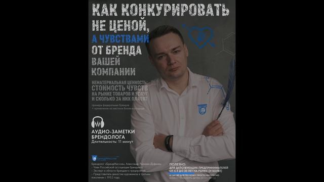 Как конкурировать не ценой, а чувствами от бренда вашей компании (нематериальной ценностью)