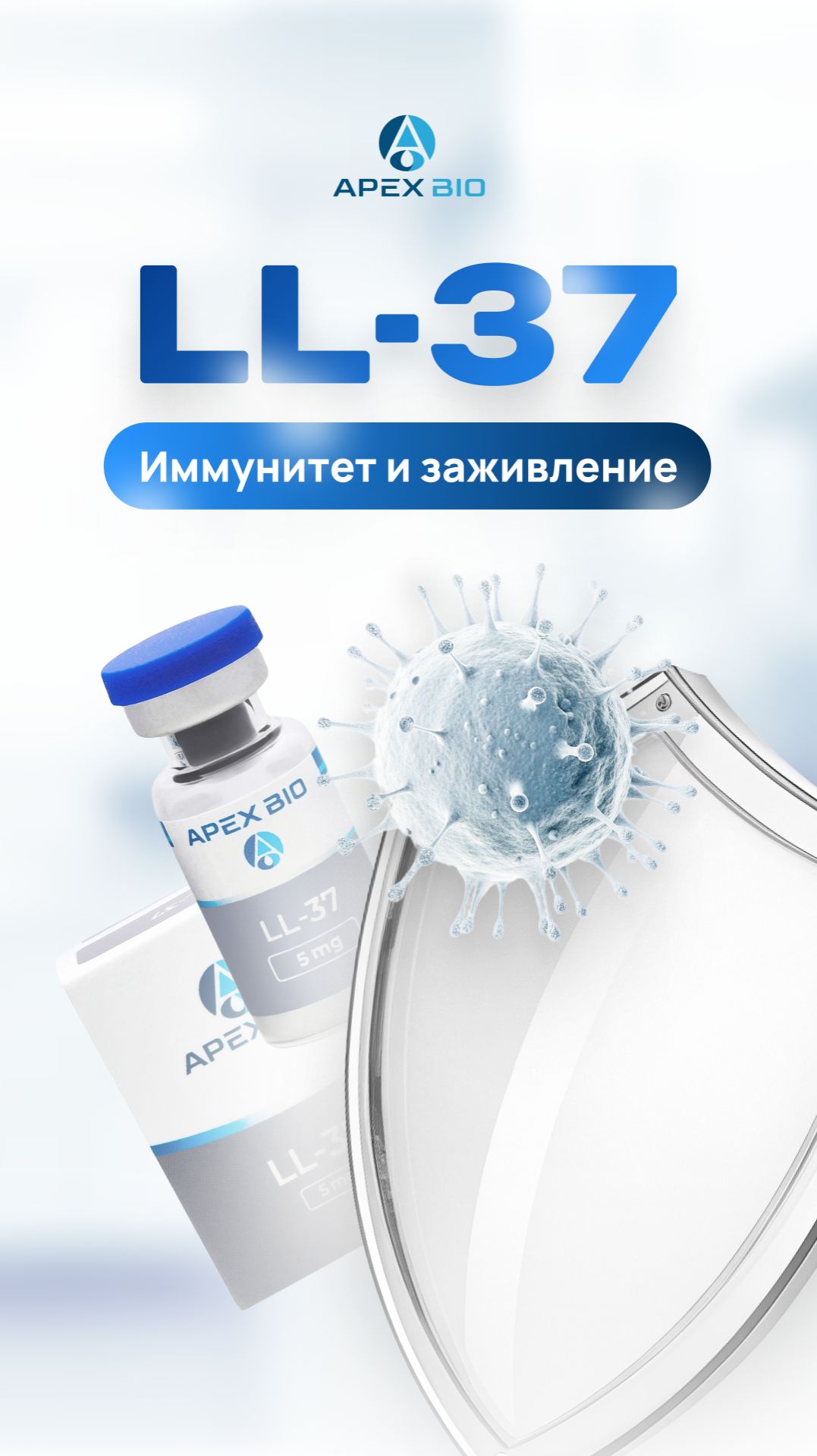LL-37: буст иммунитета #LL37 #пептиды #иммунитет #кожа #раны