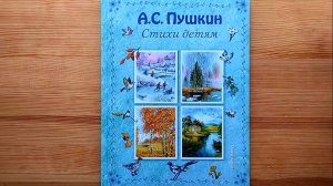 Красивая книга стихотворений Пушкина о временах года