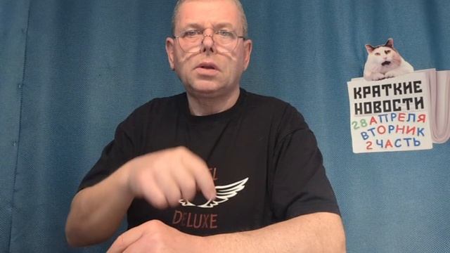 КРАТКИЕ НОВОСТИ 📰 28 АПРЕЛЯ 2ЧАСТЬ 👍