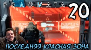 PRAGMATA ПРОХОЖДЕНИЕ С РУССКОЙ ОЗВУЧКОЙ НА ПК #20 ПОСЛЕДНЯЯ КРАСНАЯ ЗОНА