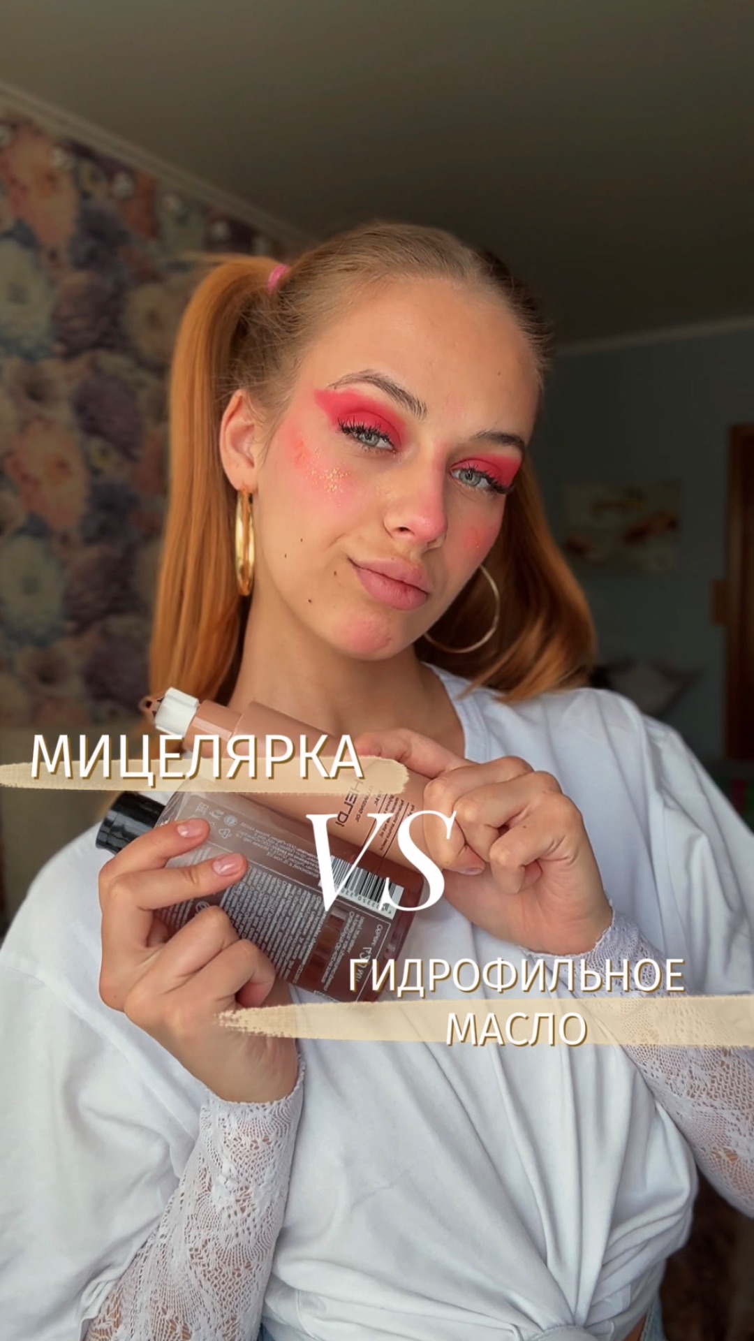 Мицелярка против гидрофильного масла