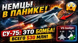 Новости СВО на 29 Апреля - Русские удивили Германию: восторг от истребителя Су-75! Последние СВО