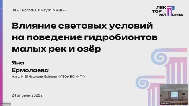 Яна Ермолаева, младший научный сотрудник НИИ биологии озера Байкал