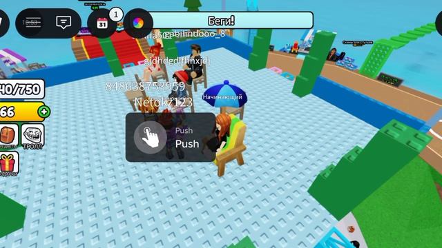 Я играю в музыкальные стулья