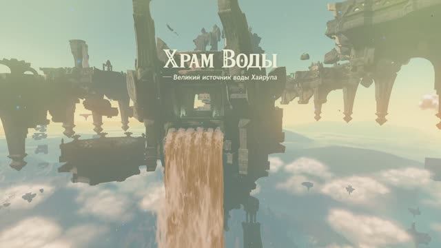 Храм Воды