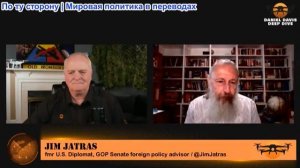 Дэниел Дэвис - Джим Джатрас: Иран рушится? Так утверждает Трамп