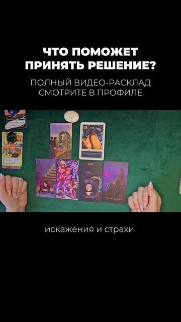 Что поможет принять решение?