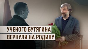 «Мне ещё в это не верится, но это прекрасно совершенно»: первые кадры с учёным Бутягиным на свободе