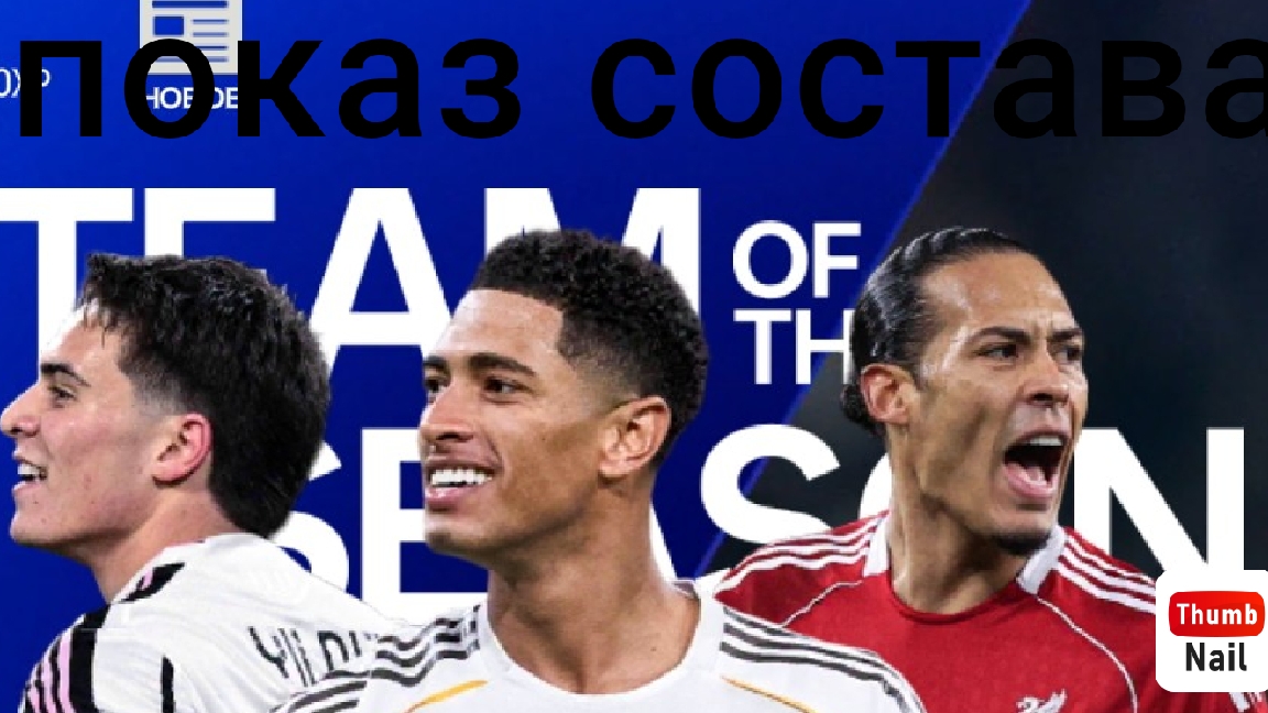 показ состава