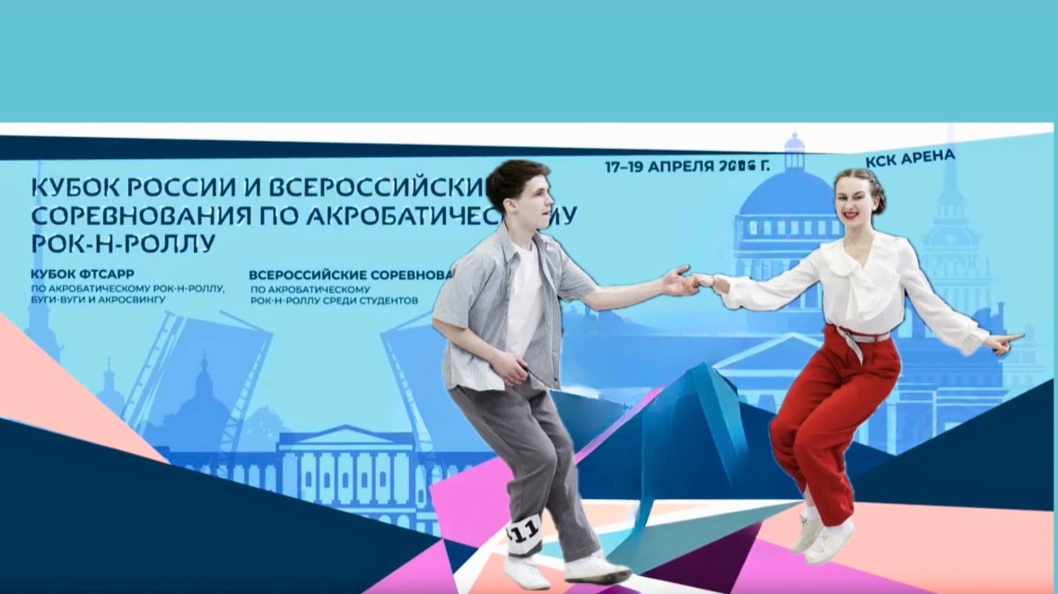 Кубок России по акробатическому рок-н-роллу 2026. Макаров - Соловьева