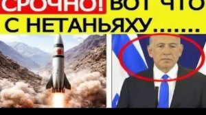 ⚡️Иран нанес СВЕРХЗВУКОВОЙ удар по Израилю  срочные новости о здоровье Нетаньяху