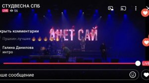 Анет Сай не одна студфест 2026.