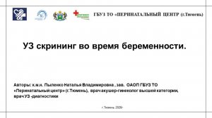 УЗ скрининг во время беременности
