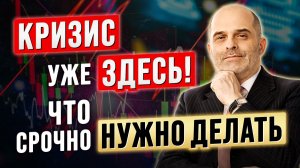 Грядёт финансовый КРИЗИС? Сигналы, которые НЕЛЬЗЯ игнорировать! Константин Царихин, Дилинг XELIUS