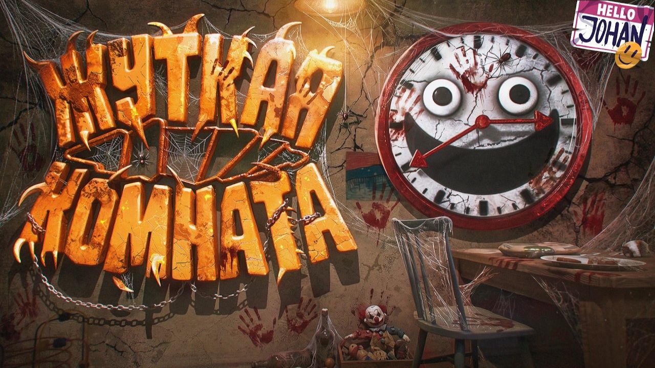 [JOHAN] Комната ваших страхов ( Subliminal )