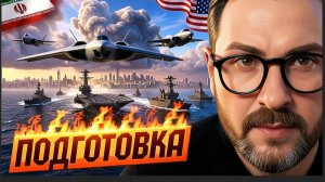 ШАРИ: ПОДГОТОВКА.