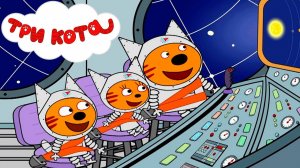 Три кота - мультфильм Сборник серий мультиков три кота
