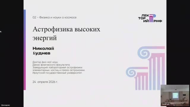 Николай Буднев, доктор физико-математических наук декан физического факультета ИГУ