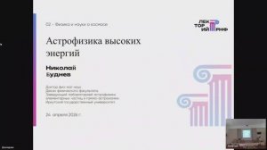 Николай Буднев, доктор физико-математических наук декан физического факультета ИГУ