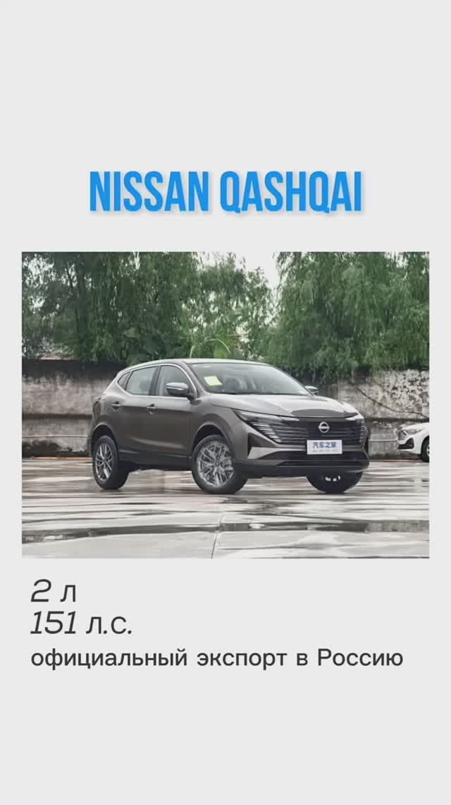 Nissan Qashqai