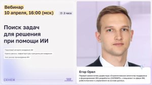 Поиск задач для решения при помощи ИИ