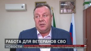 Кадровый центр: помощь ветеранам СВО. Новости. 28/04/2026. GuberniaTV