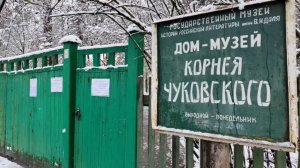 Экскурсия в Переделкино