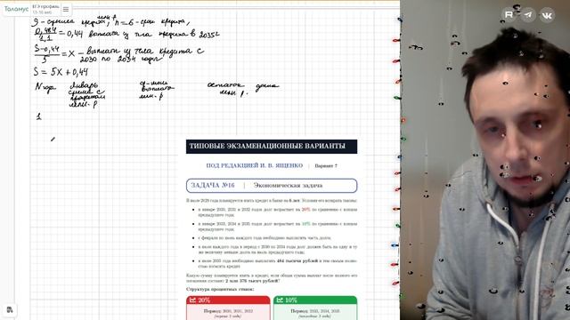 Вариант 7 Экономическая задача задание 16 из Ященко 36 вариантов 2026 ЕГЭ профиль по математике