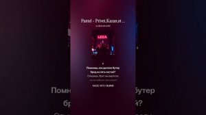 Pantel - Привет, Казань, от Ленара