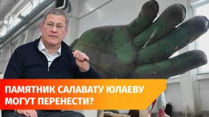 Хабиров: Памятник Салавату Юлаеву либо отреставрируют либо отольют новый из бронзы