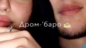 Цыганская песня и карин тутэ мэ пашував🙊😍