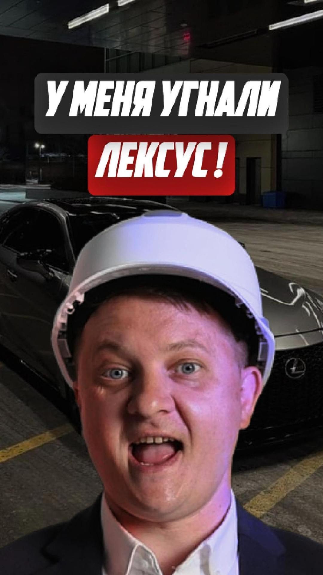 У меня угнали ЛЕКСУС! | НЕДВИЖИМОСТЬ СПБ | НОВОСТРОЙКИ СПБ