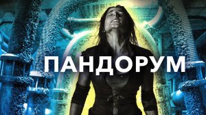 Пандорум (2009) / Pandorum