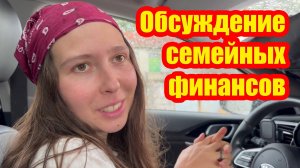 Встреча гостей / обсуждение семейных финансов / запуск домашнего гриля / vlog из Португалии