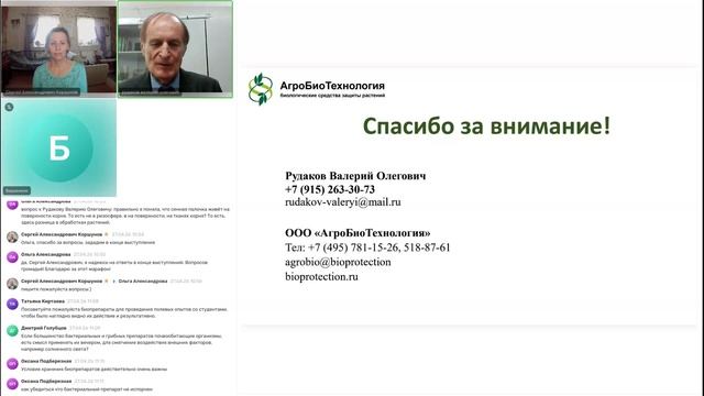 Вебинар BACILLUS SUBTILIS – природные действующие вещества