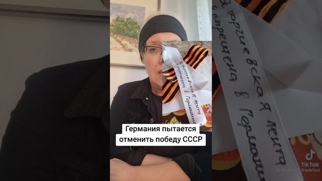 Германия отменяет победу в СССР